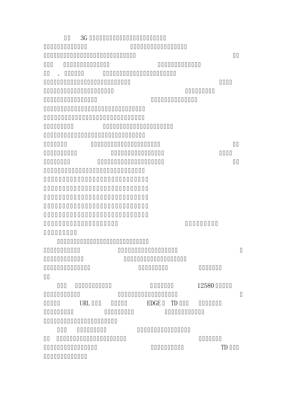 流量经营优化策略思考_第1页