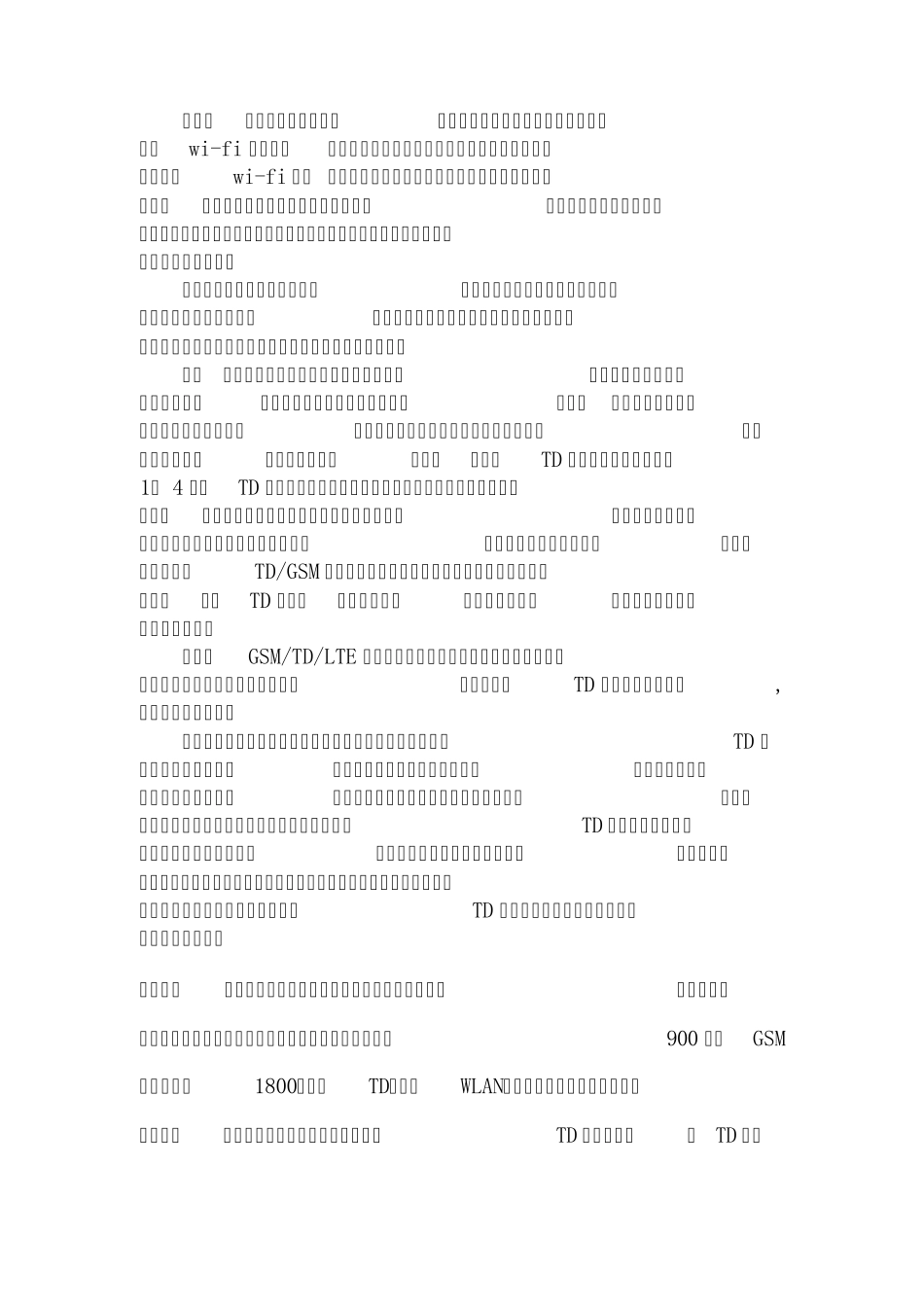 流量经营优化策略思考_第2页