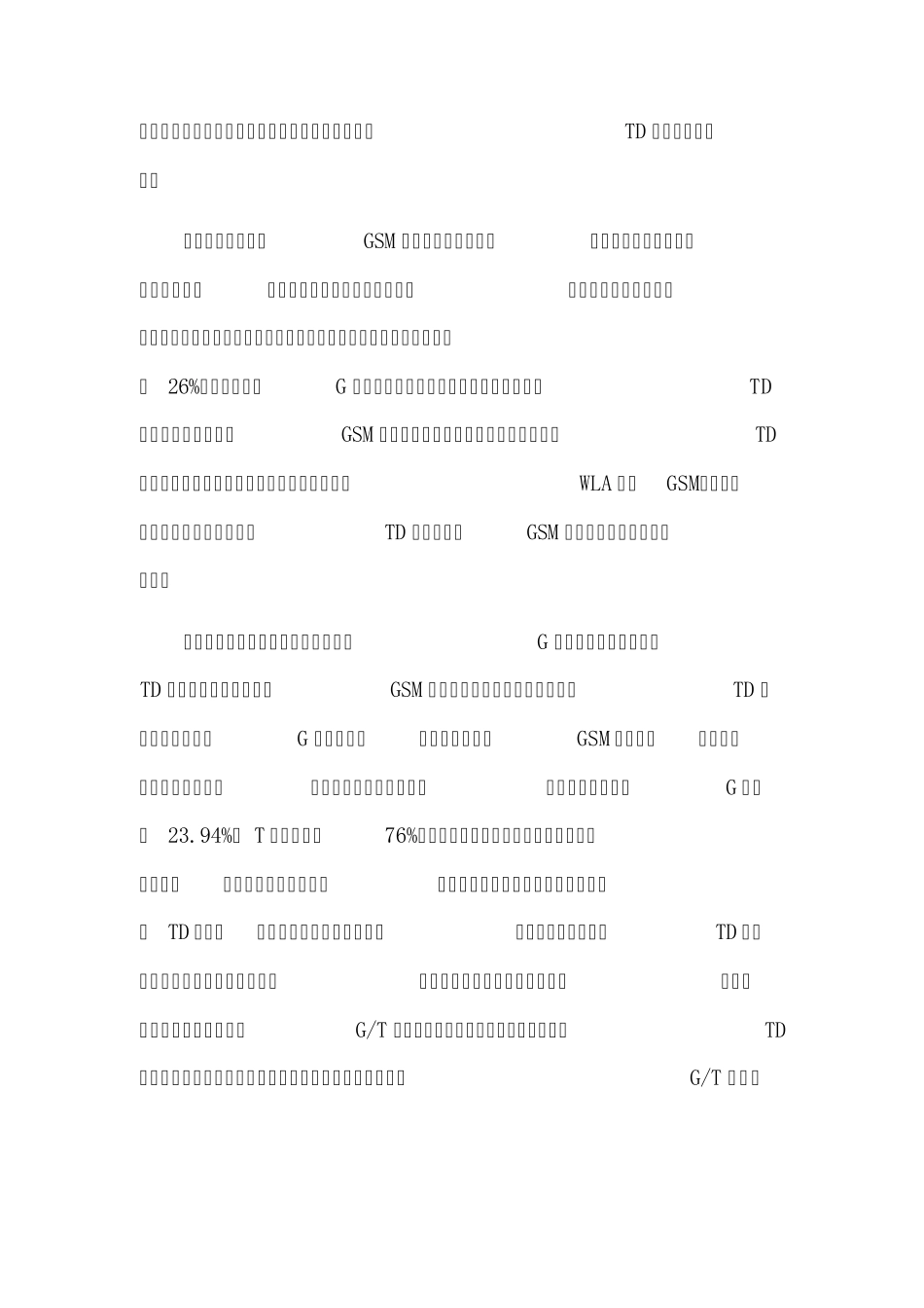 流量经营优化策略思考_第3页