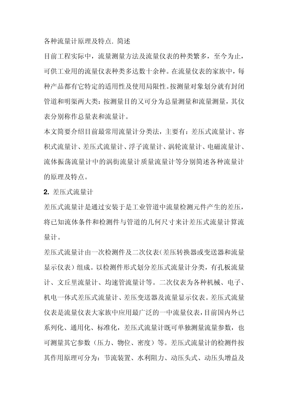 流量计原理及特点_第1页