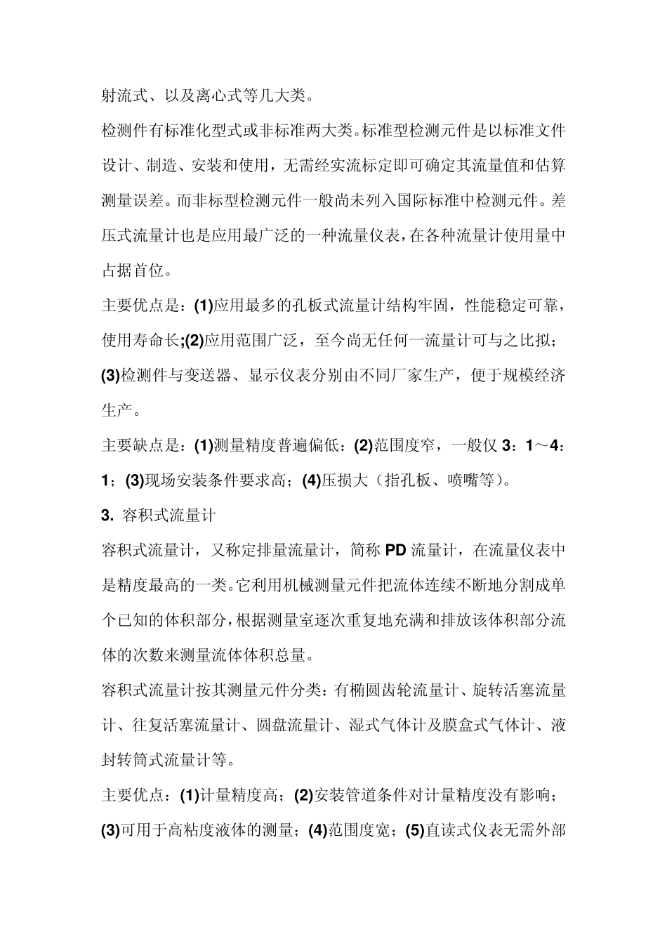 流量计原理及特点_第2页