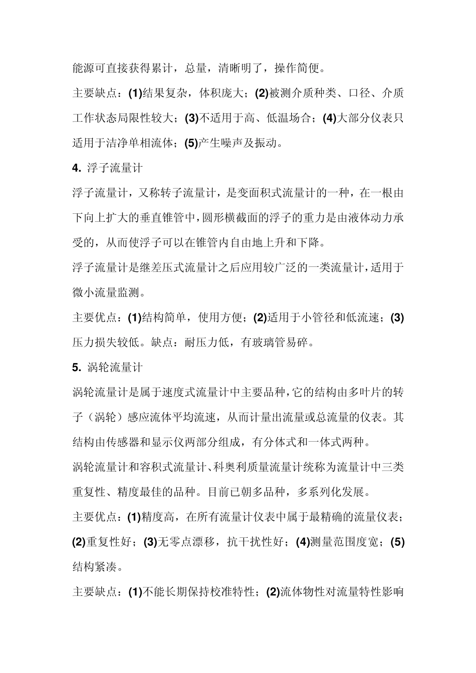 流量计原理及特点_第3页