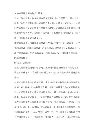 流量计原理及特点