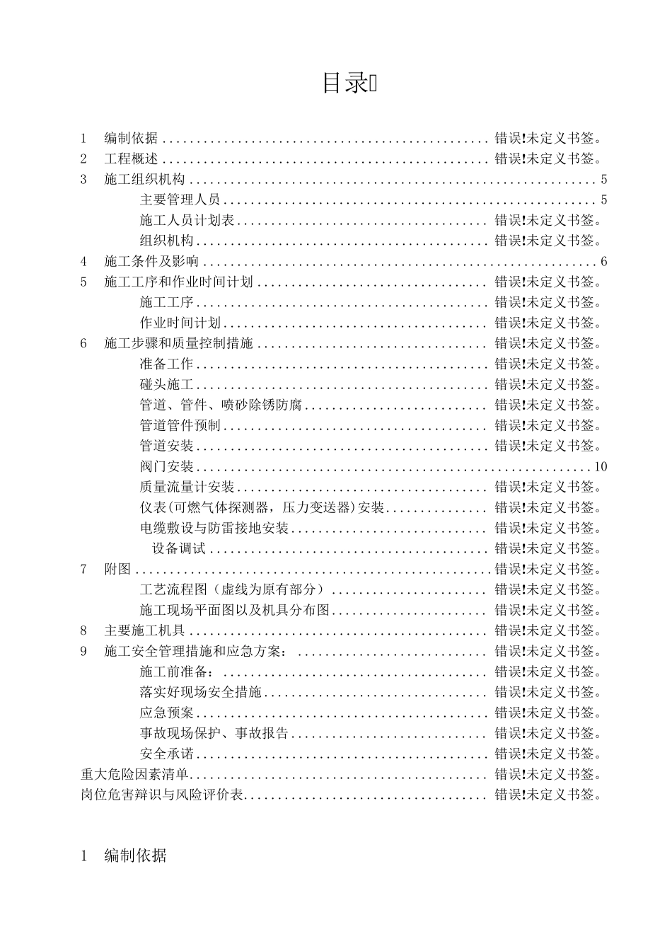 流量计安装施工技术方案_第2页