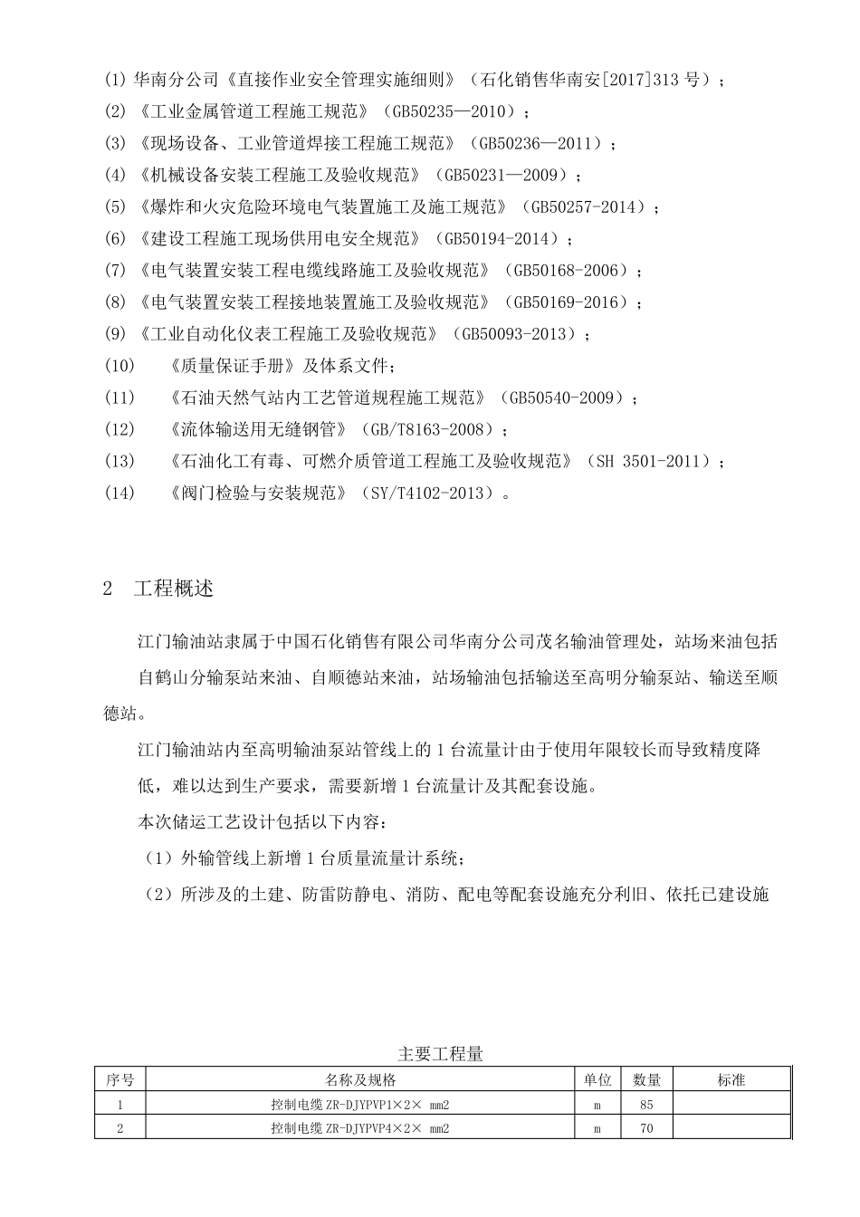 流量计安装施工技术方案_第3页
