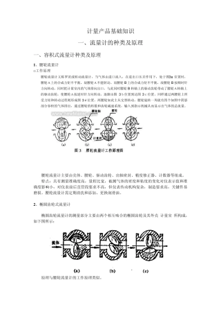 流量计基础知识