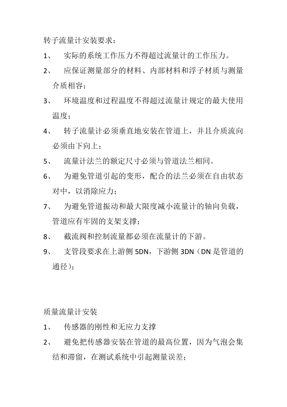 流量计安装规范_第1页