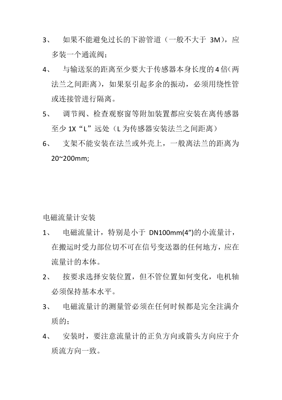 流量计安装规范_第2页