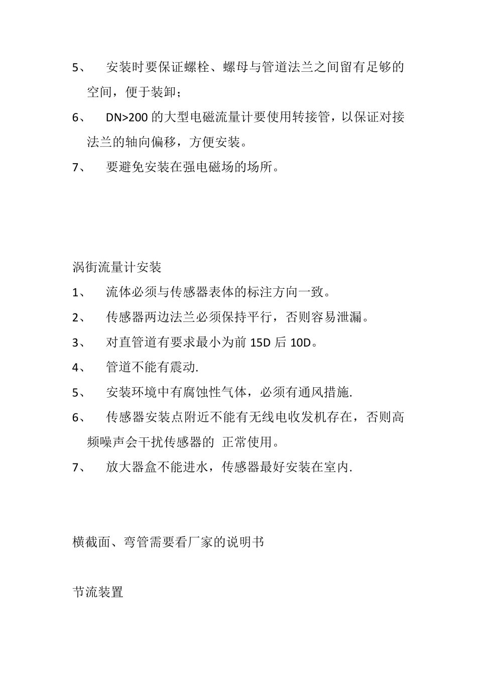 流量计安装规范_第3页