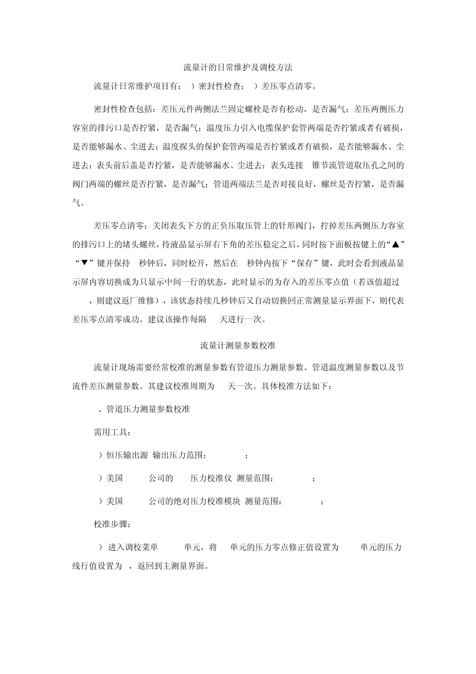 流量计的日常维护及调校方法_第1页