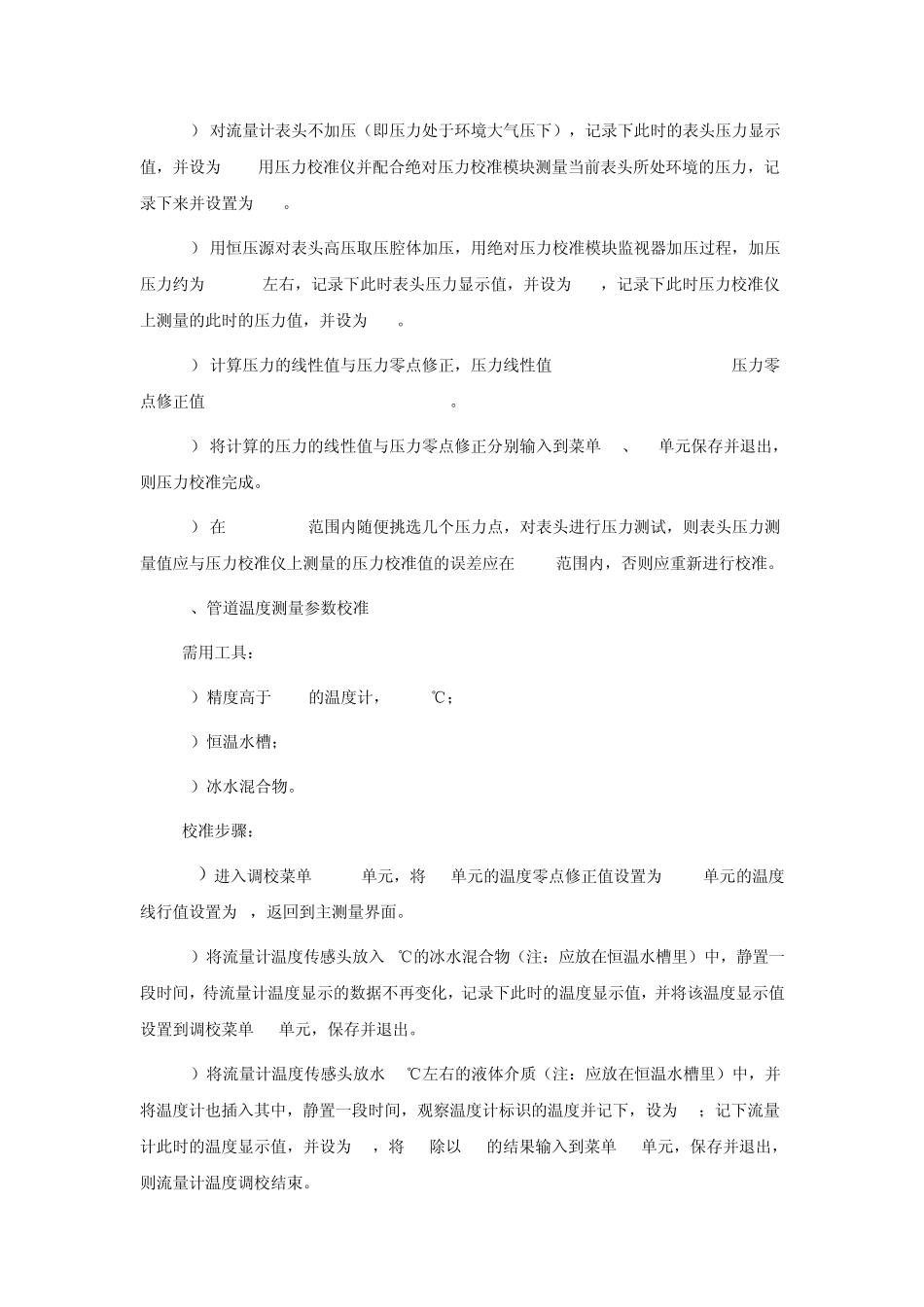 流量计的日常维护及调校方法_第2页