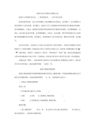 流量计的日常维护及调校方法