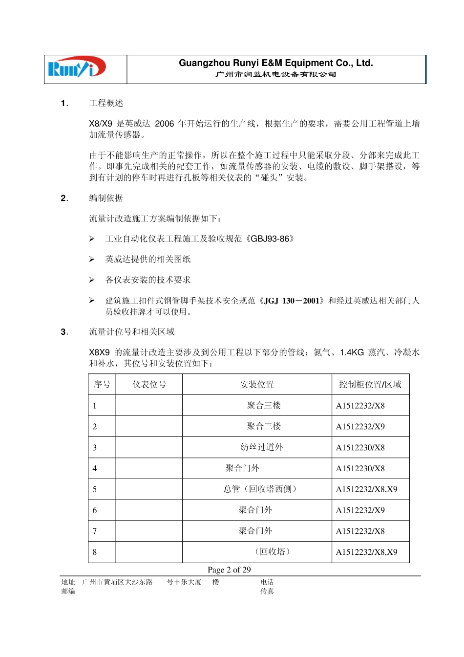 流量计改造施工方案_第2页