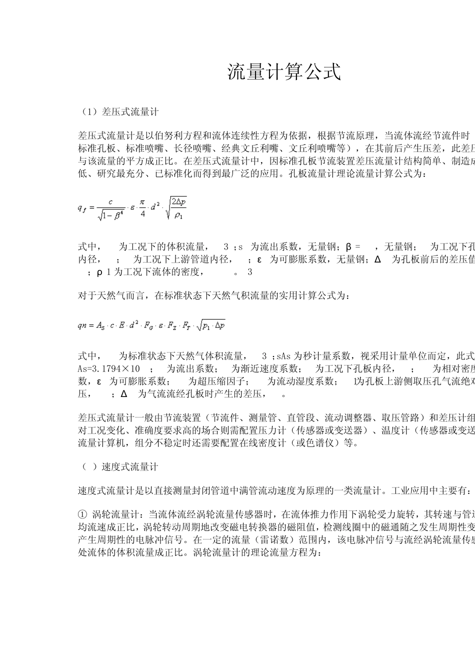 流量计算公式_第1页