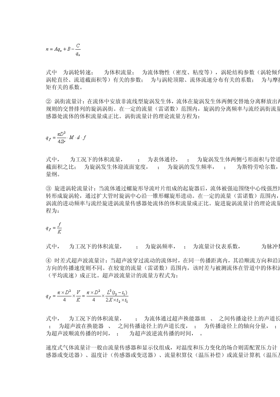 流量计算公式_第2页