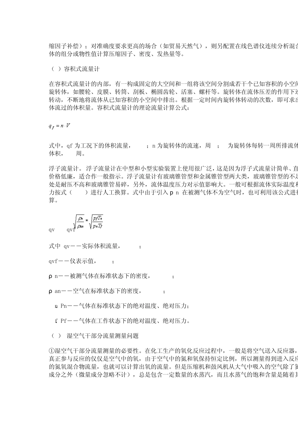 流量计算公式_第3页