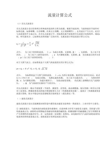 流量计算公式