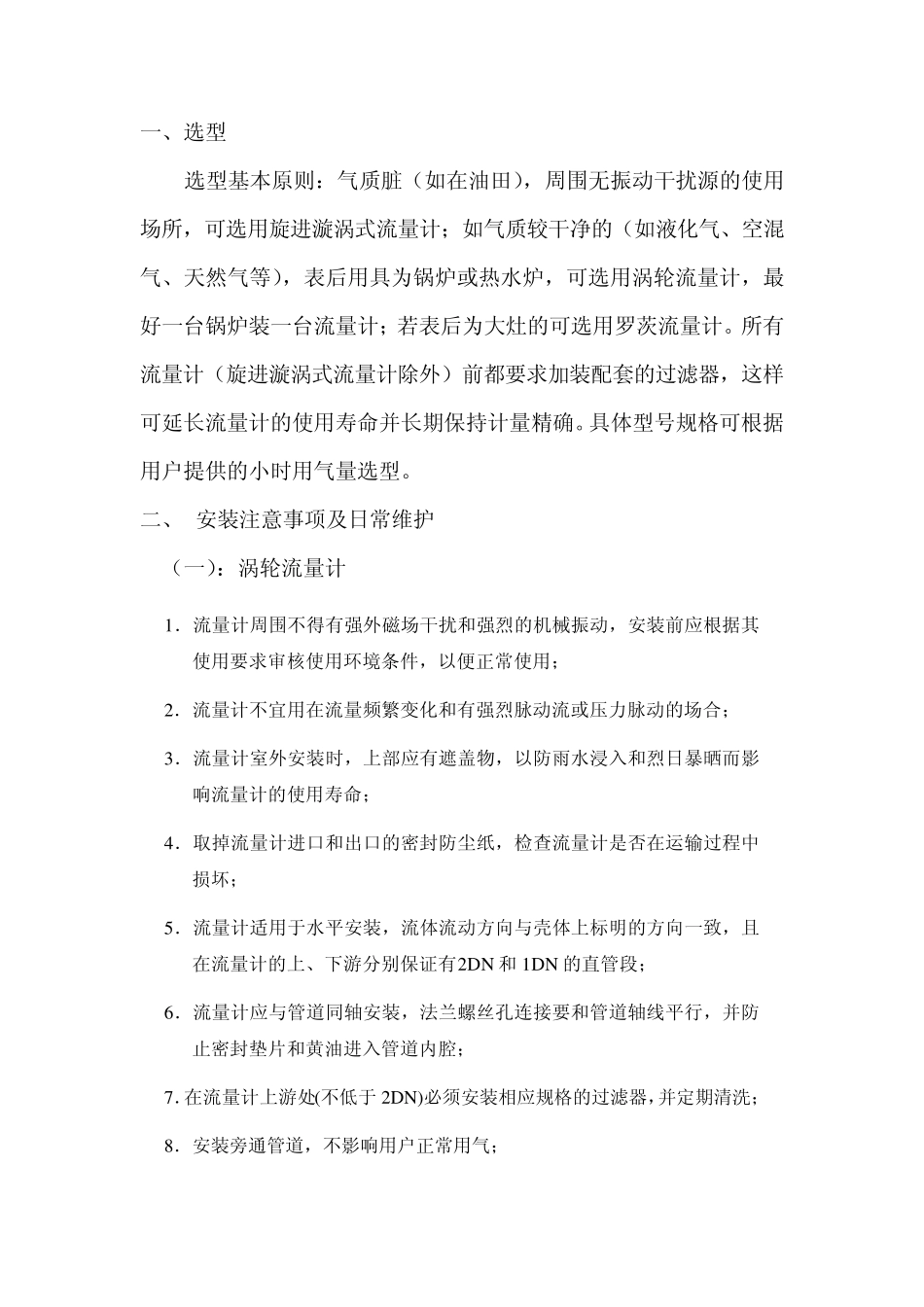 流量计选型、安装、维护、常见故障分析_第2页