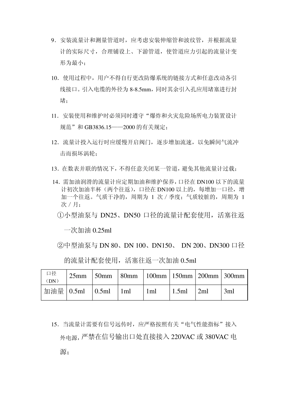 流量计选型、安装、维护、常见故障分析_第3页