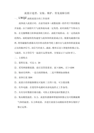 流量计选型、安装、维护、常见故障分析