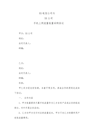 流量采购合同参考模板