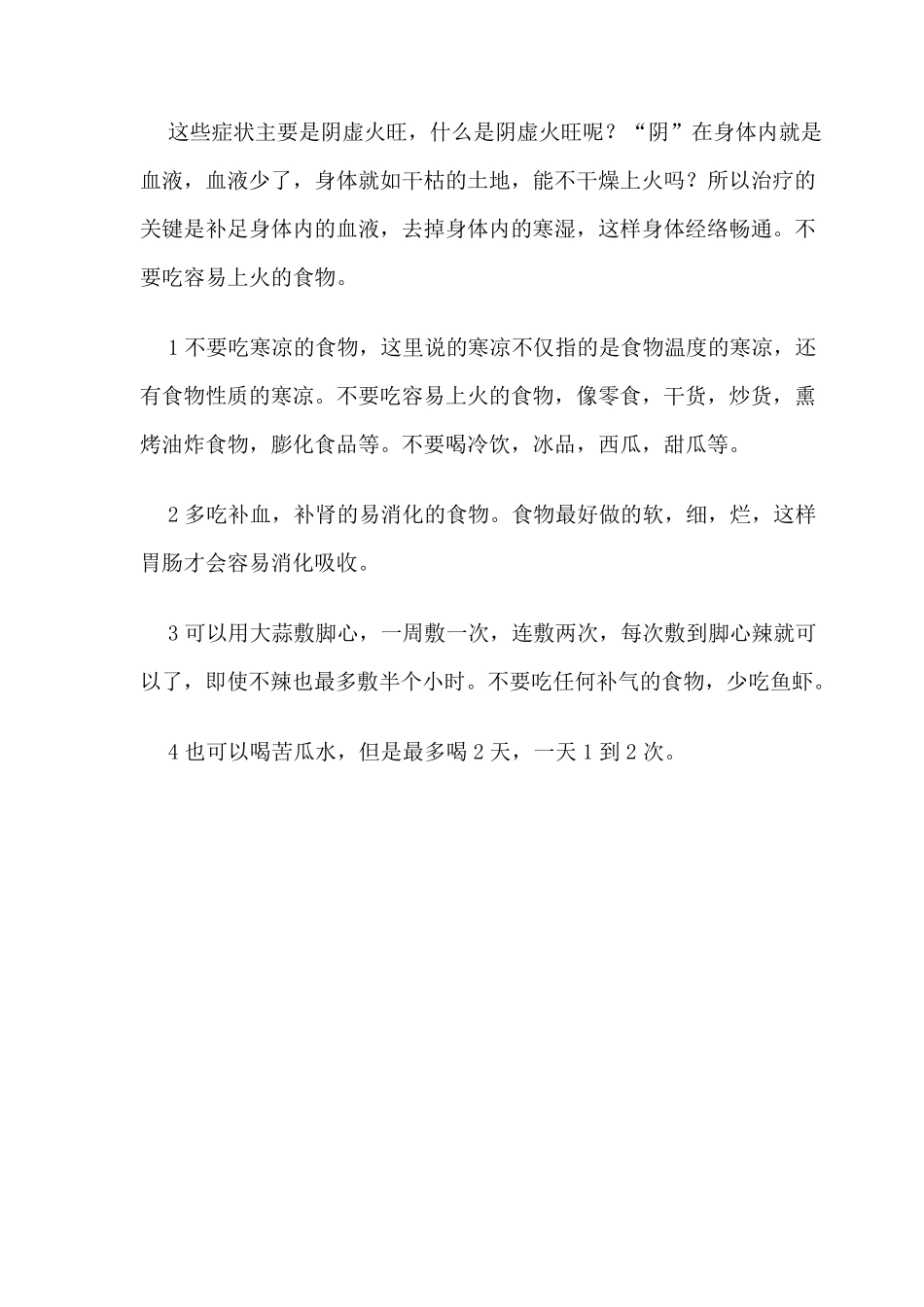 流鼻血的治疗方法_第1页