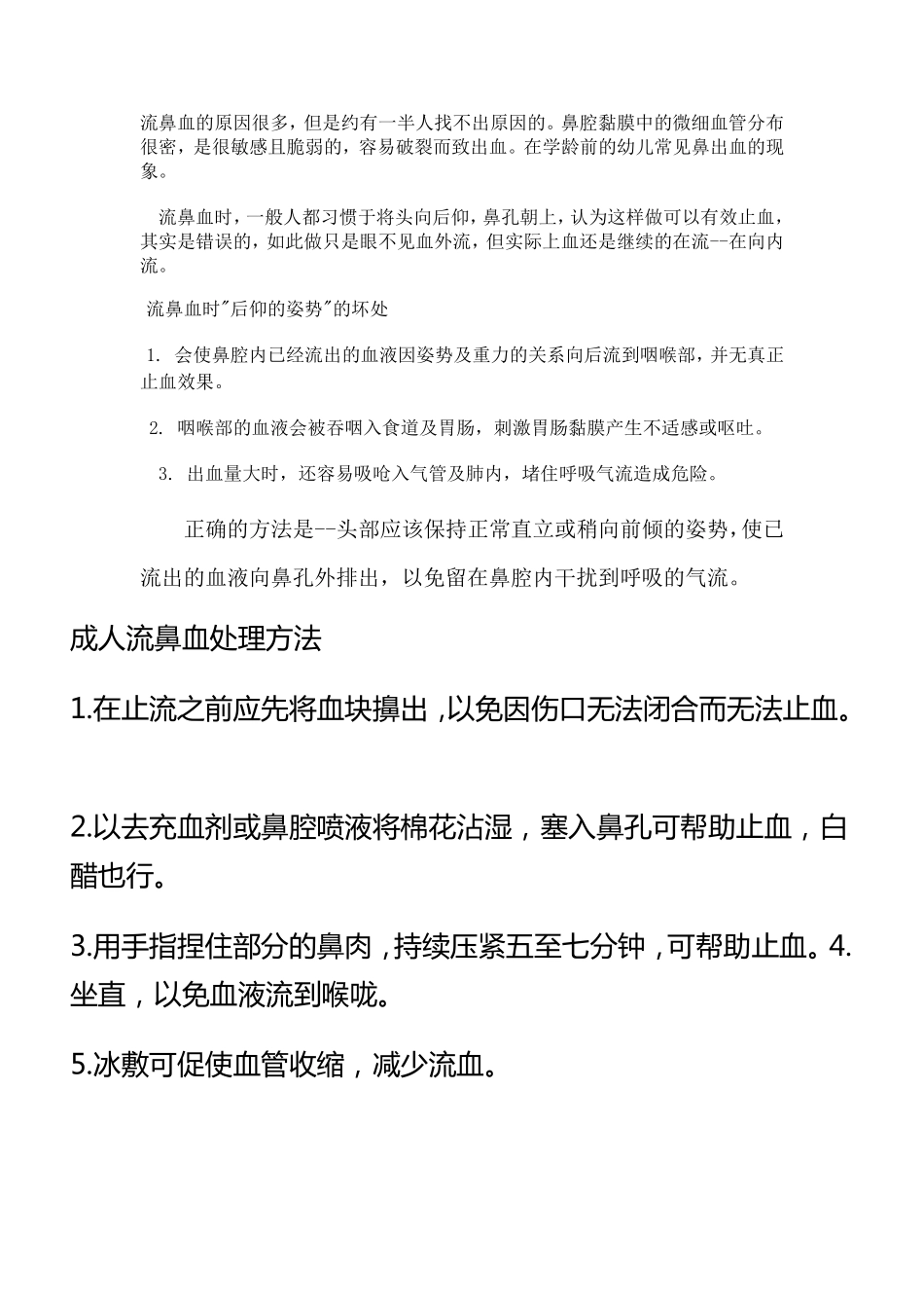 流鼻血的治疗方法_第2页