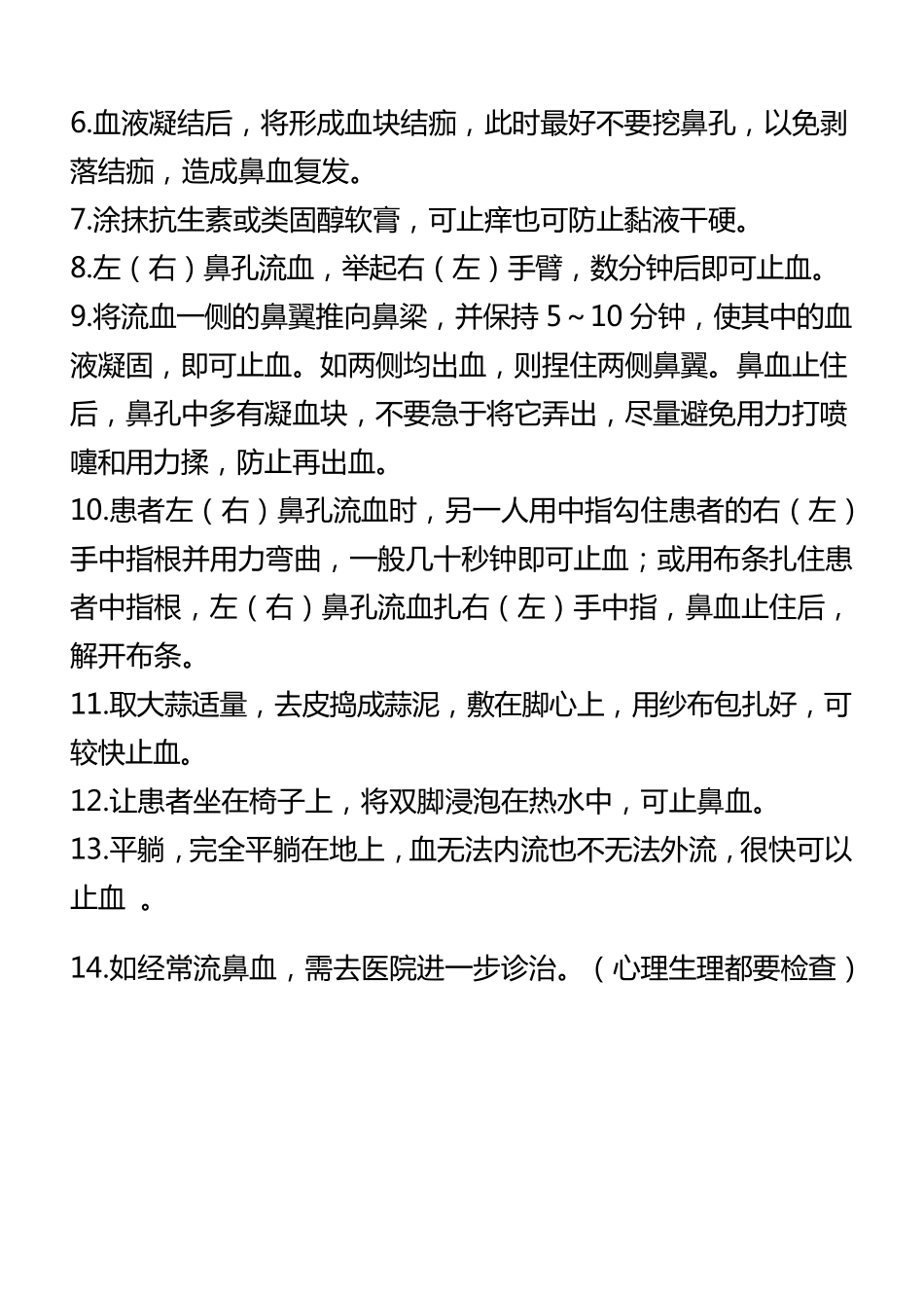流鼻血的治疗方法_第3页