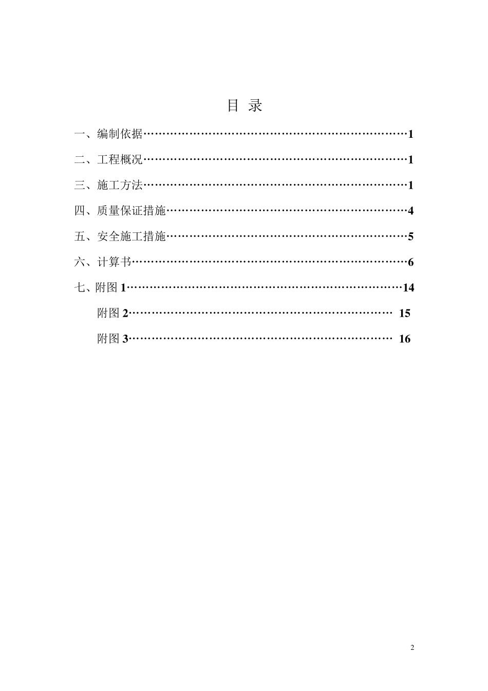 浅圆仓仓顶模板施工方案_第2页