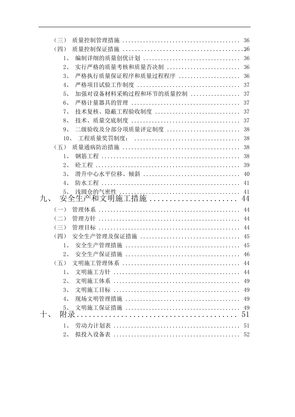 浅圆仓滑模专项施工方案_第2页