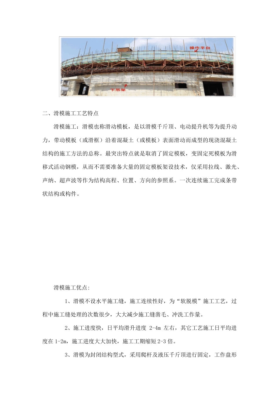 浅圆仓筒体滑模施工工艺及监理施工控制要点_第2页