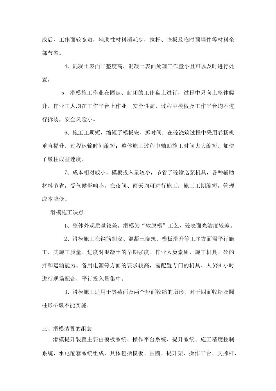 浅圆仓筒体滑模施工工艺及监理施工控制要点_第3页