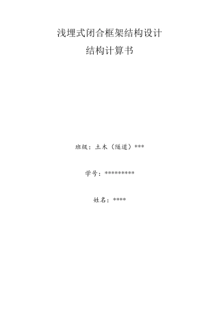 浅埋式闭合框架结构设计