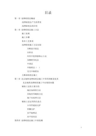 浅埋暗挖施工技术