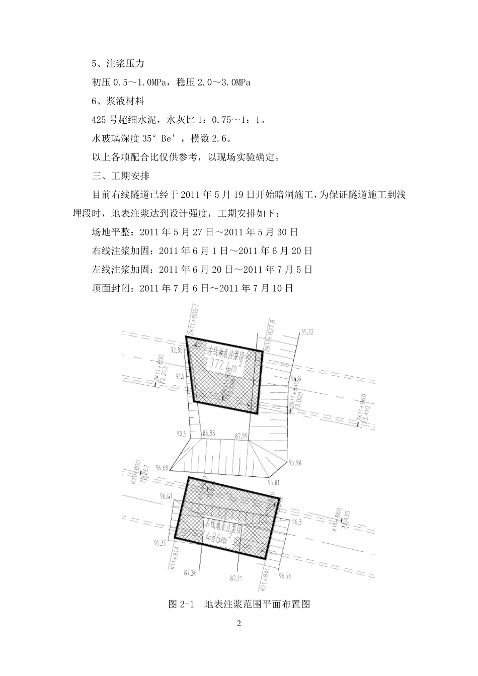浅埋段地表注浆施工方案_第3页