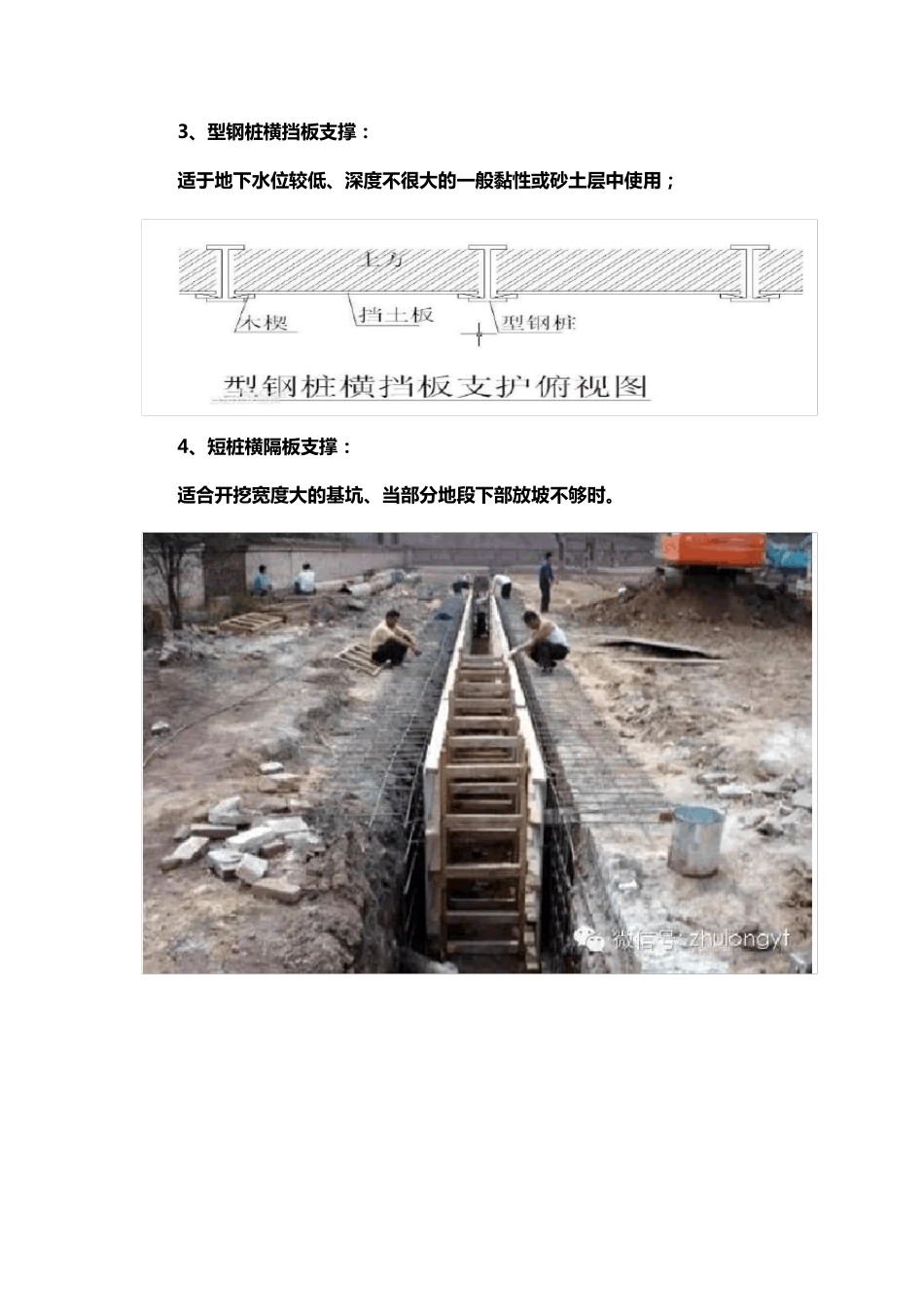 浅基坑和深基坑支护常用方法_第2页