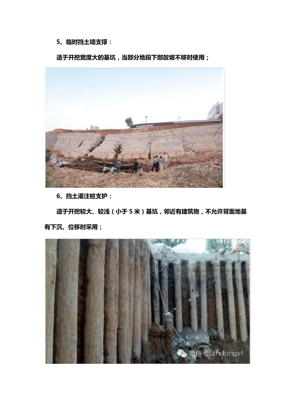 浅基坑和深基坑支护常用方法_第3页