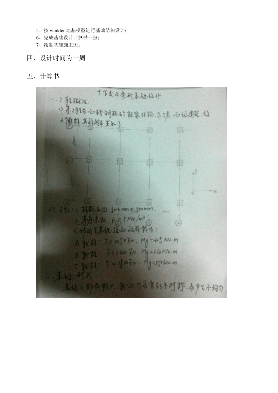 浅基础(十字交叉梁)课程设计_第2页