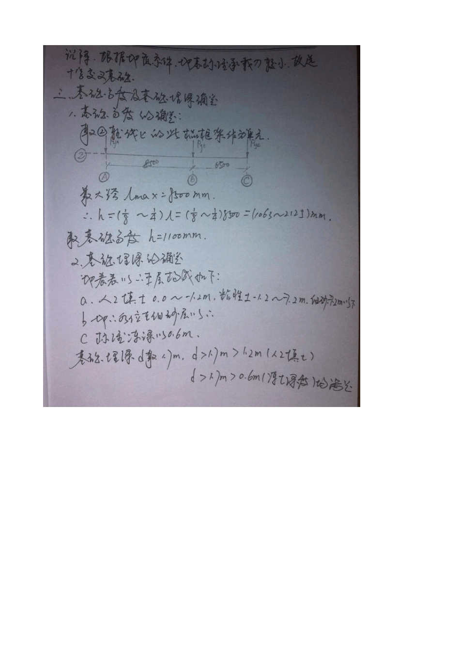 浅基础(十字交叉梁)课程设计_第3页