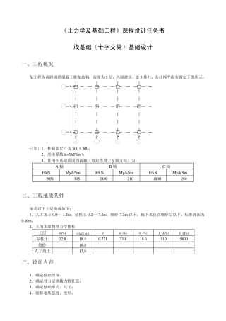浅基础(十字交叉梁)课程设计