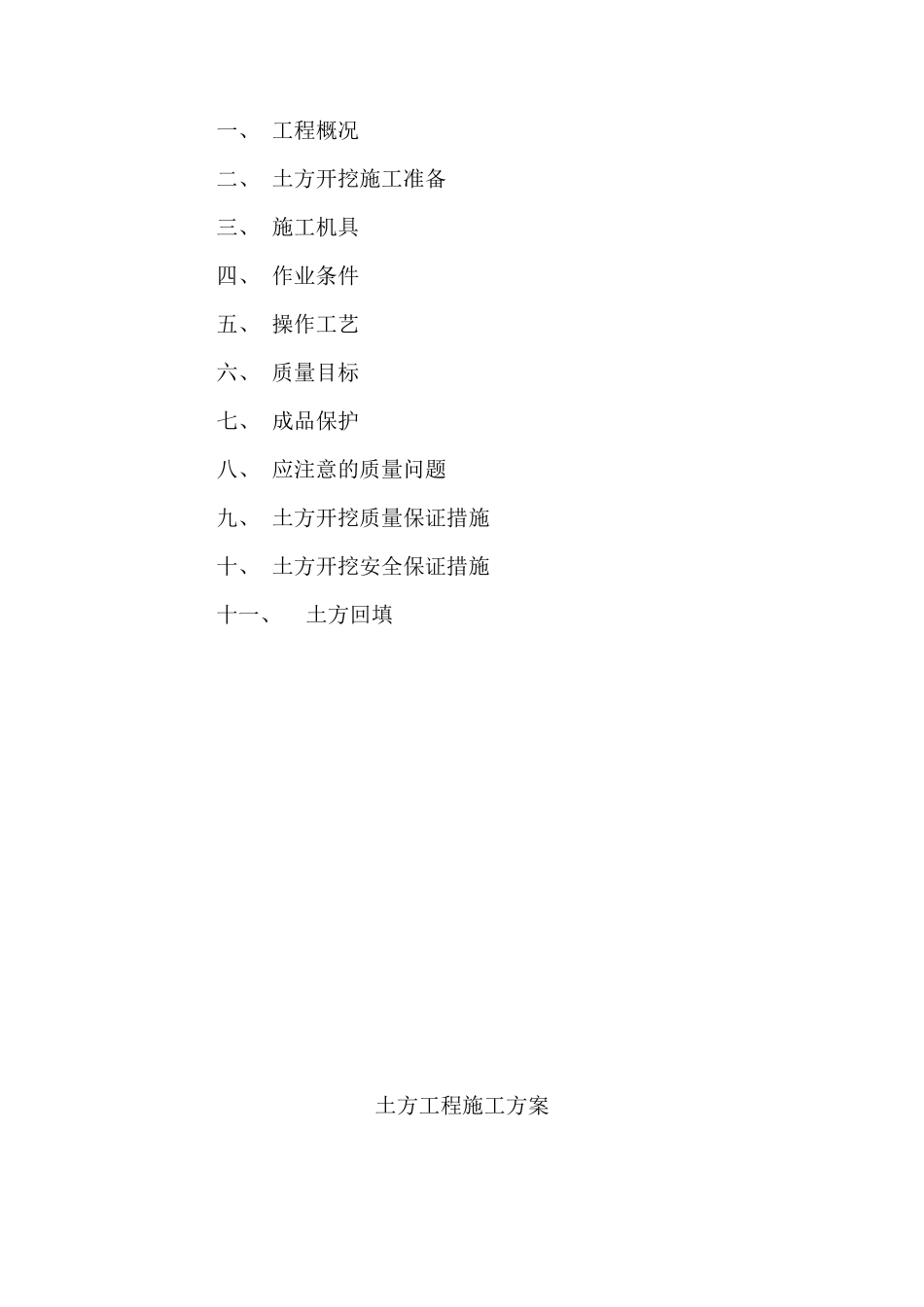 浅基础土方开挖施工方案_第2页