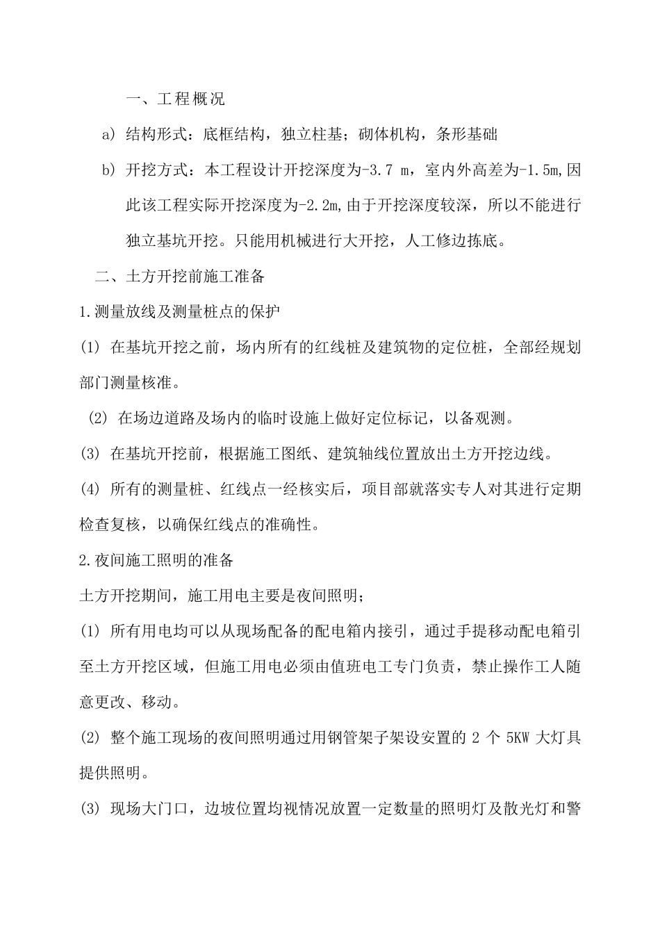 浅基础土方开挖施工方案_第3页