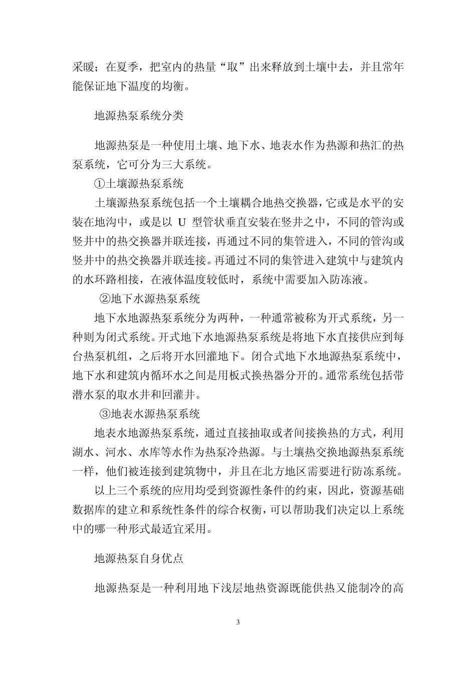 浅层地热能开发利用条件分析及开发利用实施步骤细节修改版_第3页