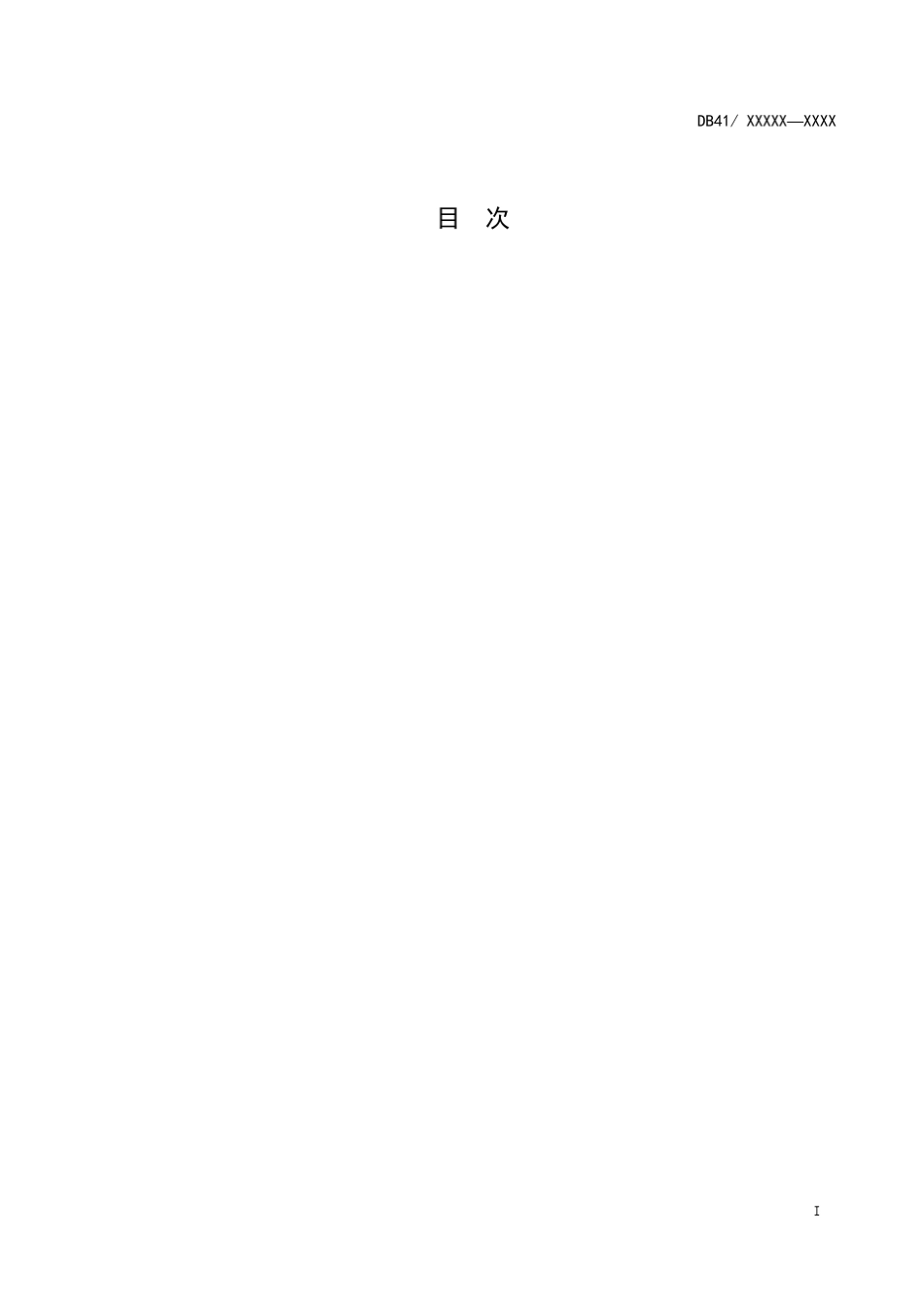 浅层地热能钻探技术规范_第3页