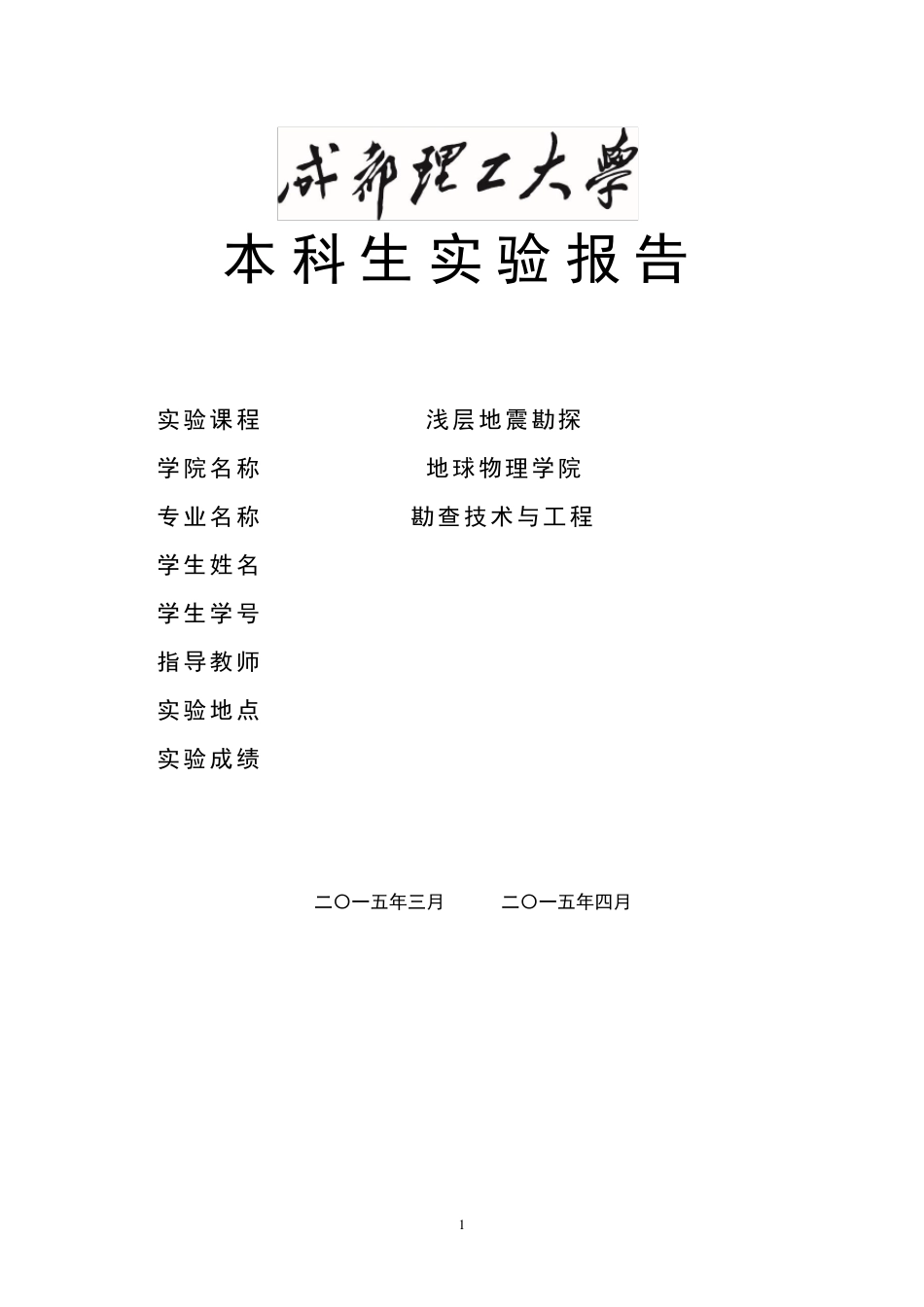 浅层地震勘探_第1页