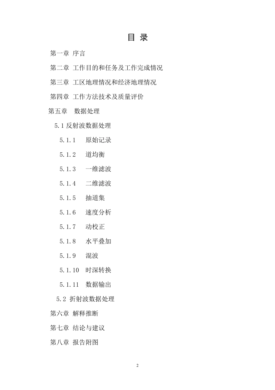 浅层地震勘探_第2页