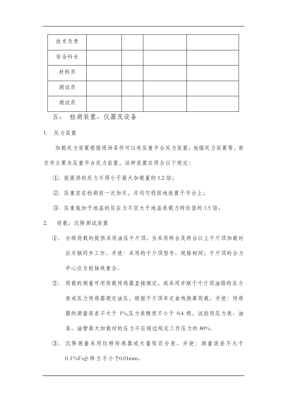 浅层平板载荷试验方案_第2页