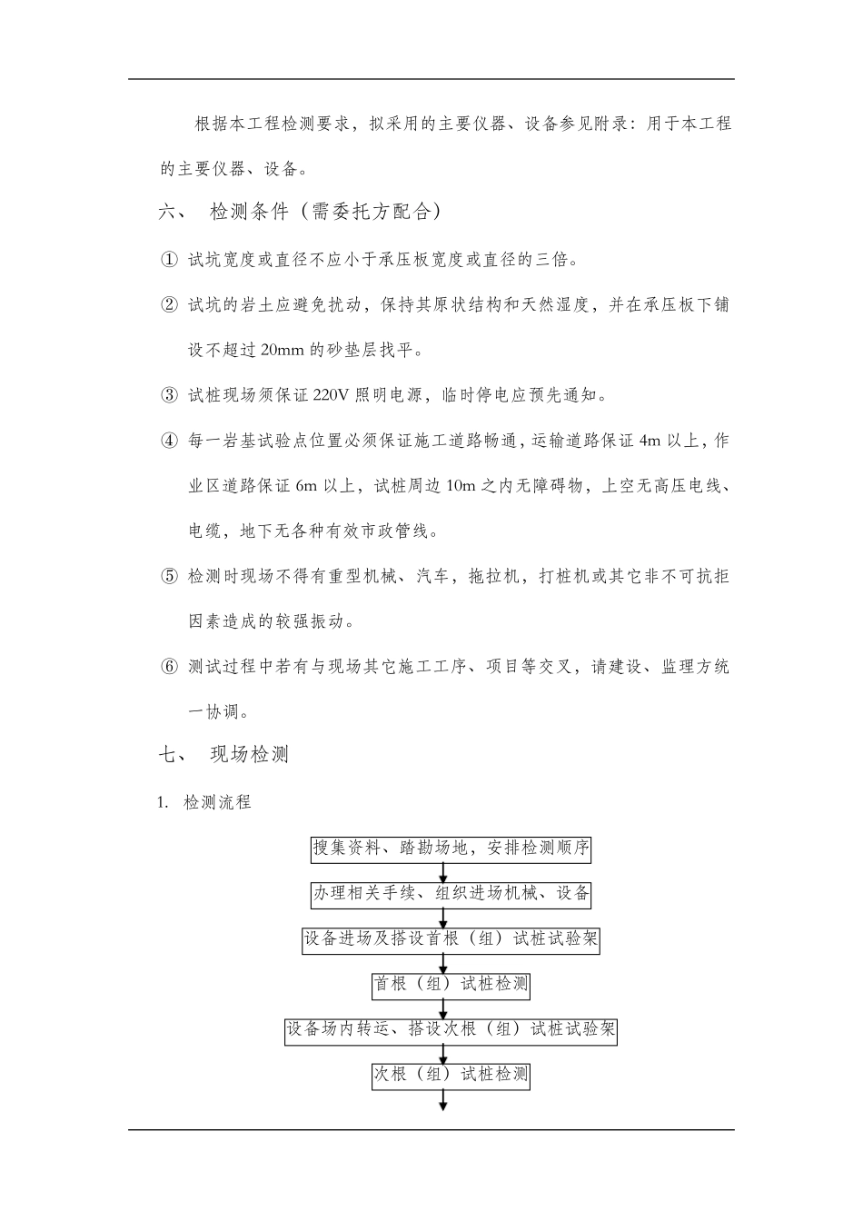 浅层平板载荷试验方案_第3页