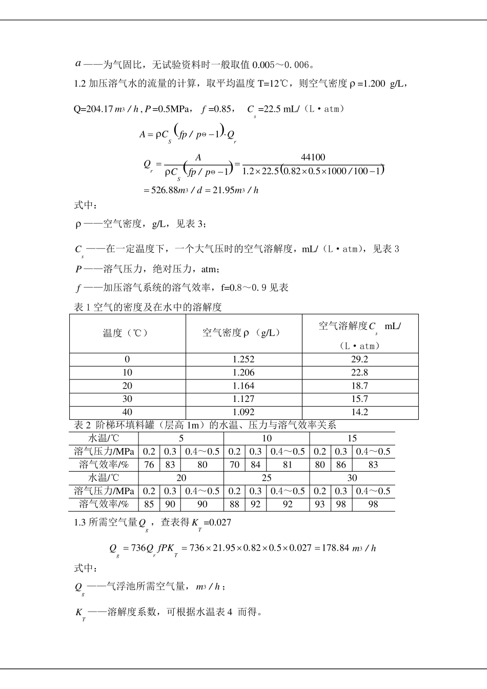 浅层气浮设计_第2页