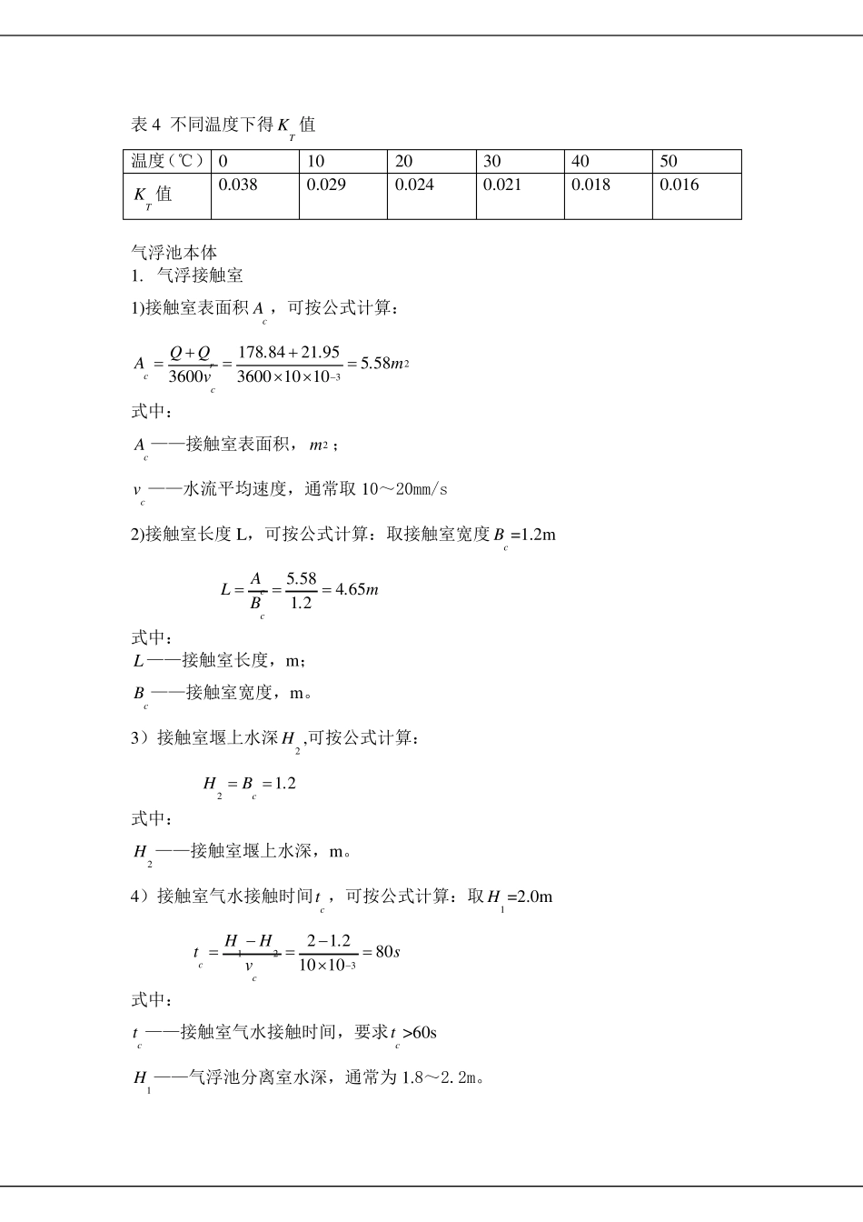 浅层气浮设计_第3页